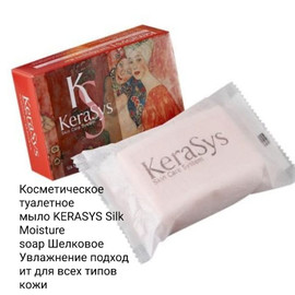Мыло Kerasys Шелковое Увлажнение/Kerasys silk soap 100 g