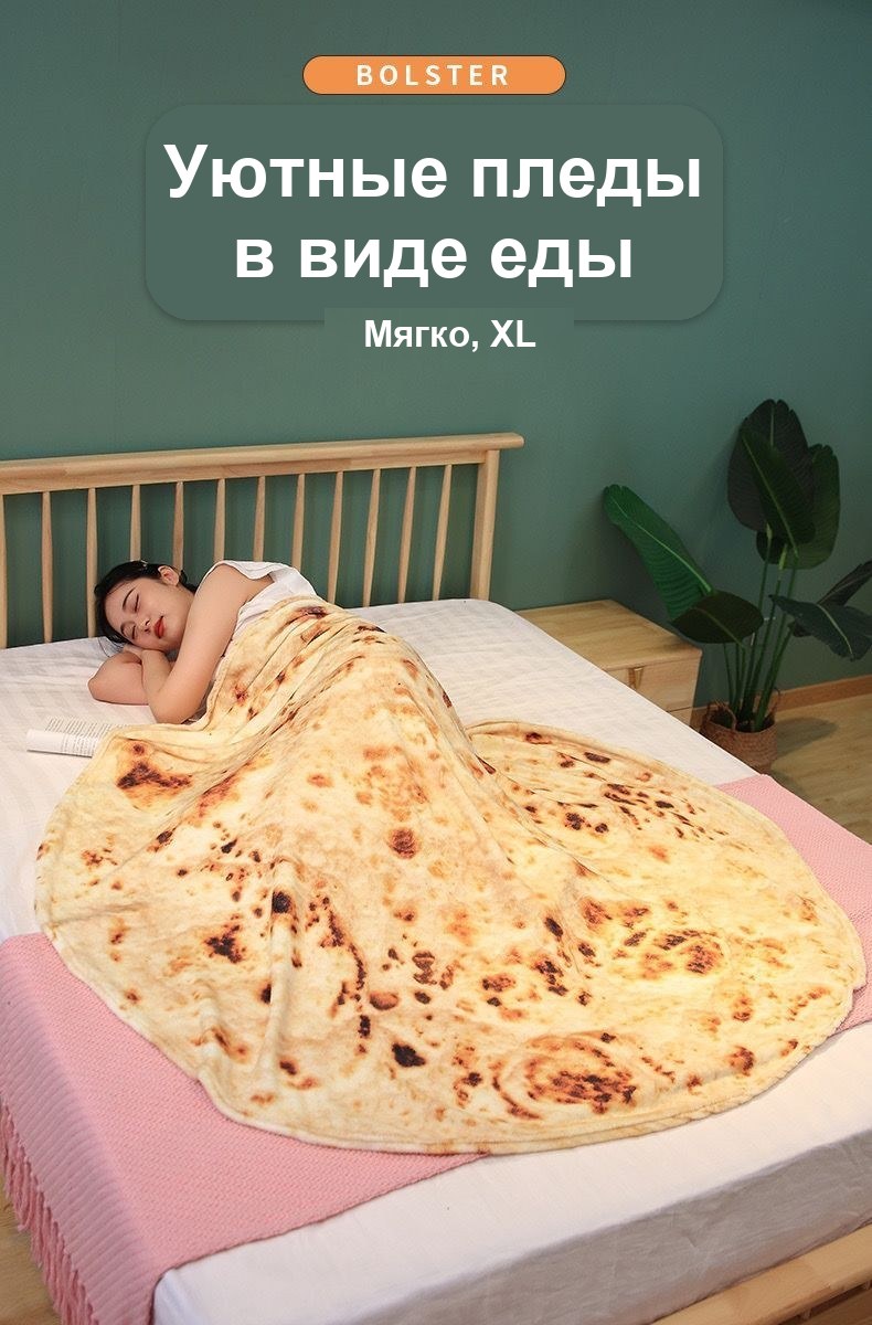 Мягкий плед-игрушка в виде еды, плюшевый