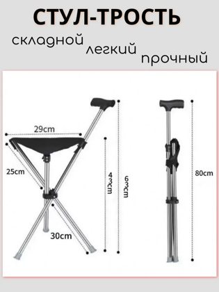 Отыратын орындығы бар жиналмалы алюминий таяқ