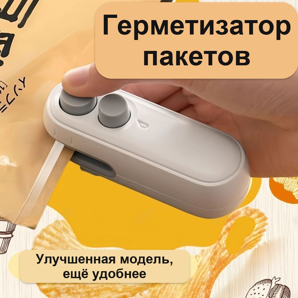 Мини-запайщик пакетов портативный, с магнитом, перезаряжаемый, USB Type-C