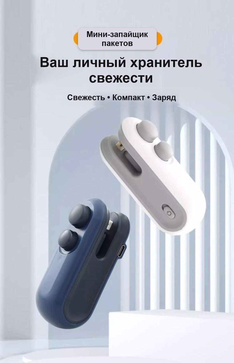 Мини-запайщик пакетов портативный, с магнитом, перезаряжаемый, USB Type-C
