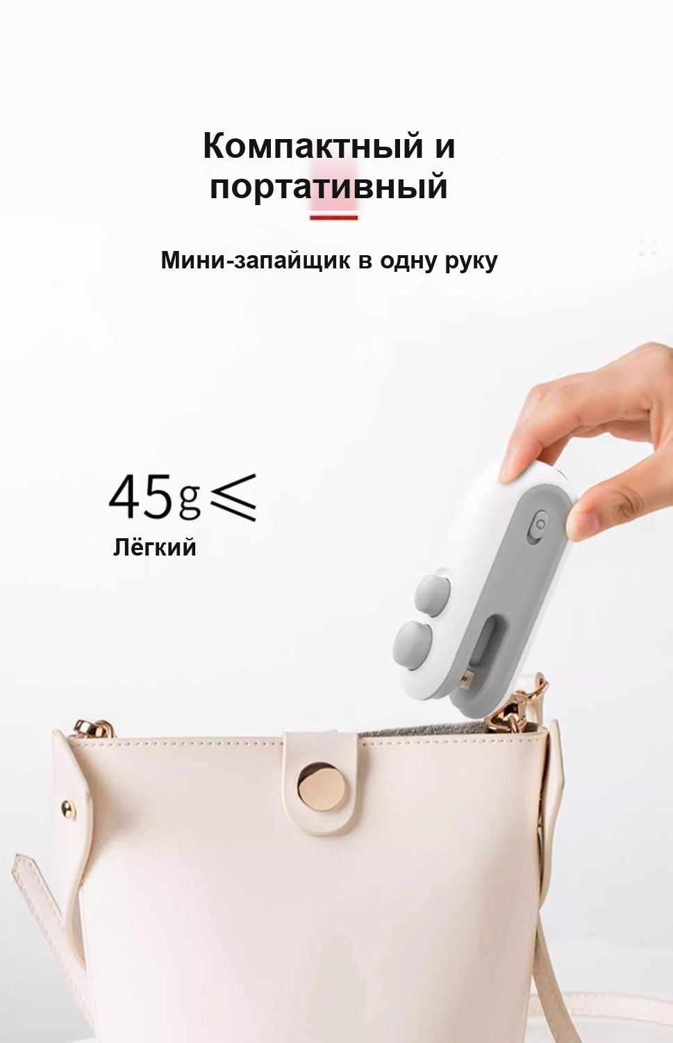 Мини-запайщик пакетов портативный, с магнитом, перезаряжаемый, USB Type-C