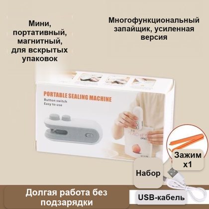 Мини-запайщик пакетов портативный, с магнитом, перезаряжаемый, USB Type-C