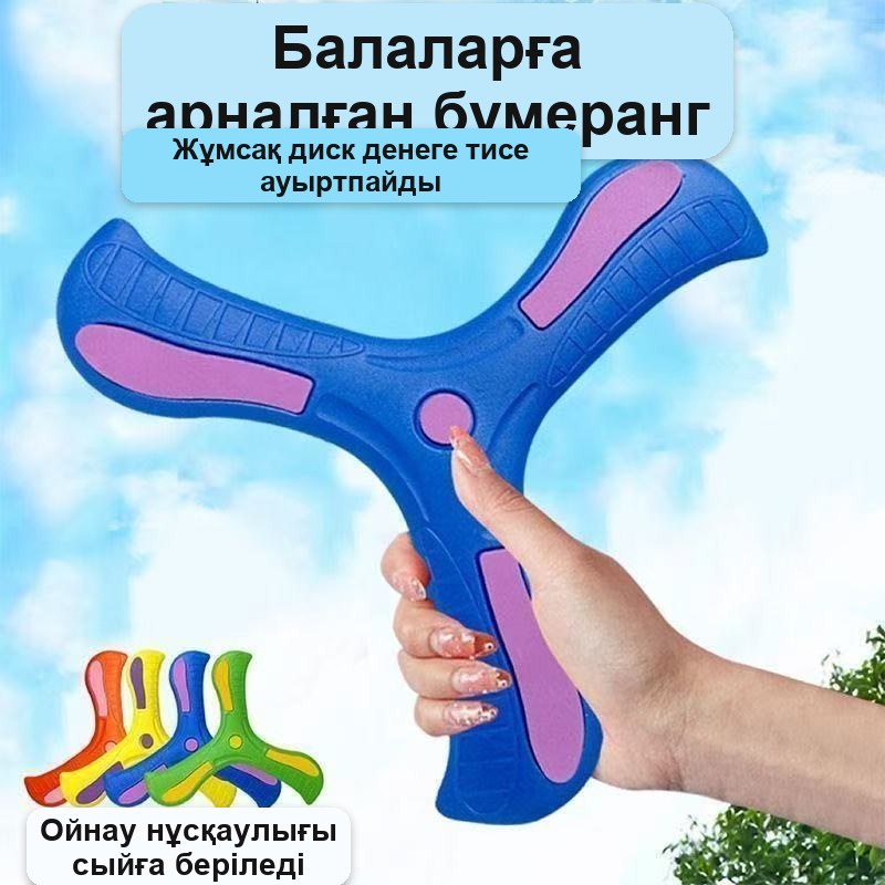 Бумеранг детский мягкий для игр на улице и дома — фото 3