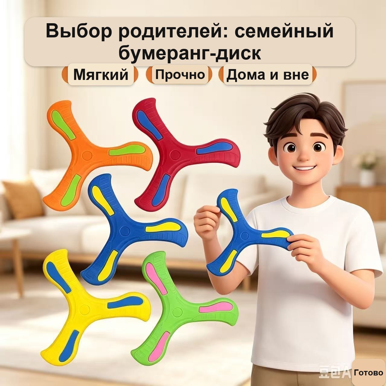 Бумеранг детский мягкий для игр на улице и дома — фото 2