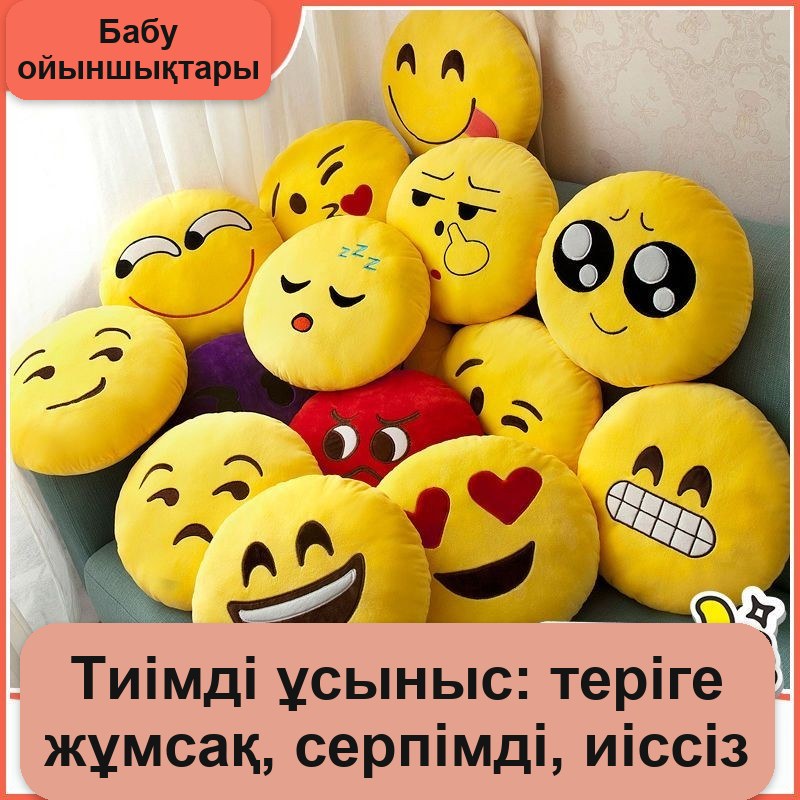 Жұмсақ жастық-смайлик (эмодзи) — фото 11