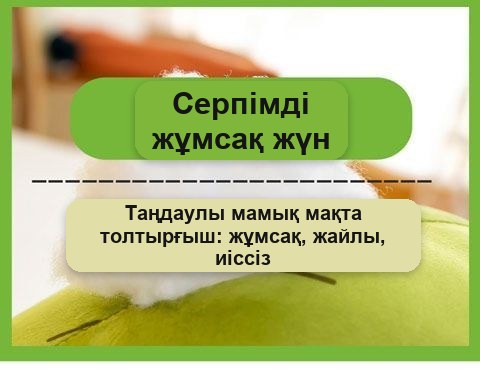 Қол-аяғы бар «Жасыл қызық» жұмсақ ойыншық-жастығы, 80 см