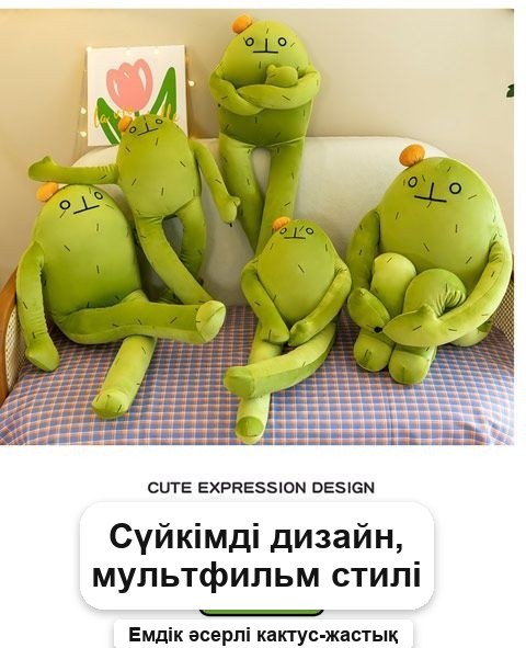 Қол-аяғы бар «Жасыл қызық» жұмсақ ойыншық-жастығы, 80 см