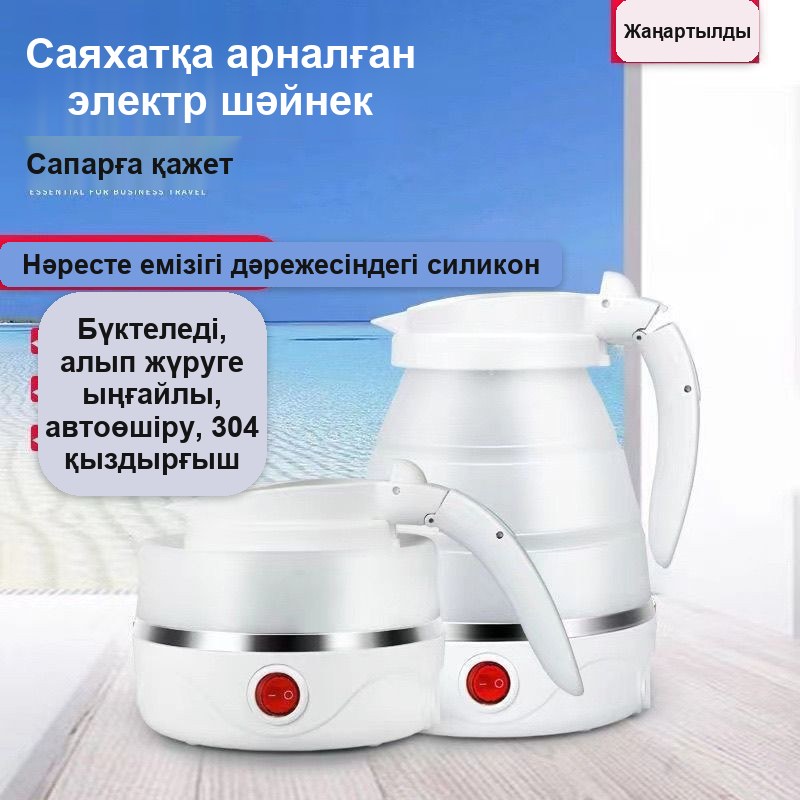 Сапарға арналған силикон жиналмалы электр шәйнек, 0,6 л, қызғылт — фото 2