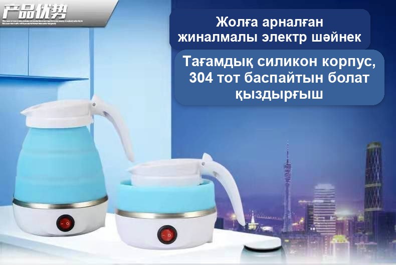 Сапарға арналған силикон жиналмалы электр шәйнек, 0,6 л, қызғылт