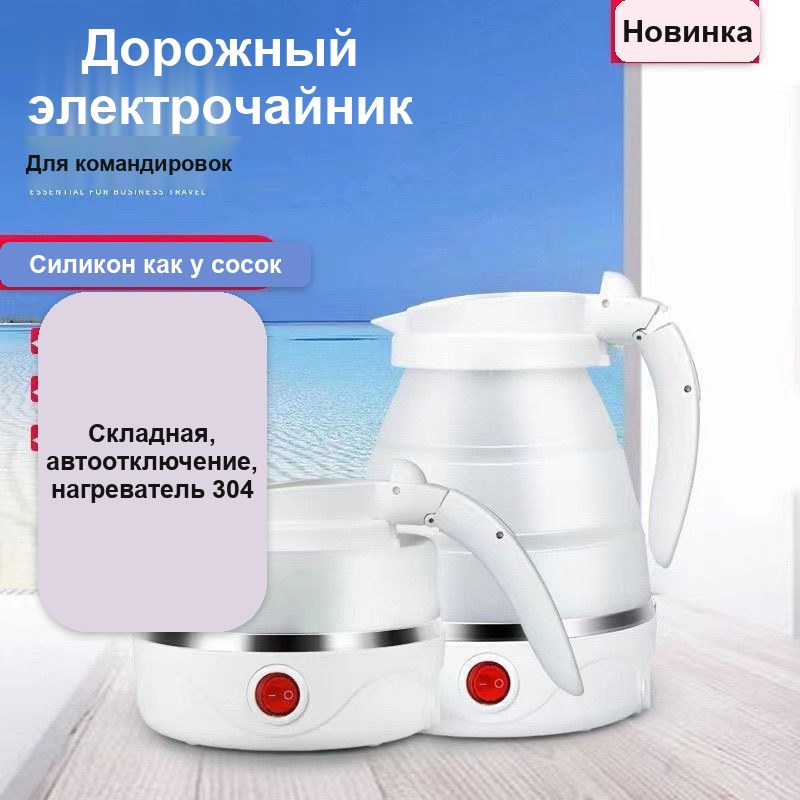 Складной электрочайник из силикона для путешествий, 0,6 л, розовый — фото 2