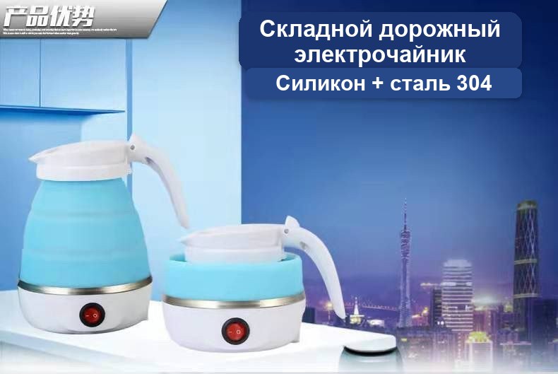 Складной электрочайник из силикона для путешествий, 0,6 л, розовый