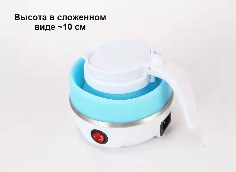 Складной электрочайник из силикона для путешествий, 0,6 л, розовый