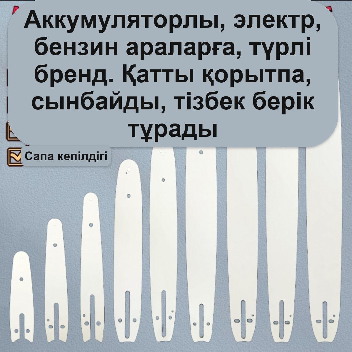 Тізбекті араға арналған шина 16 дюйм, 64 буын — фото 2