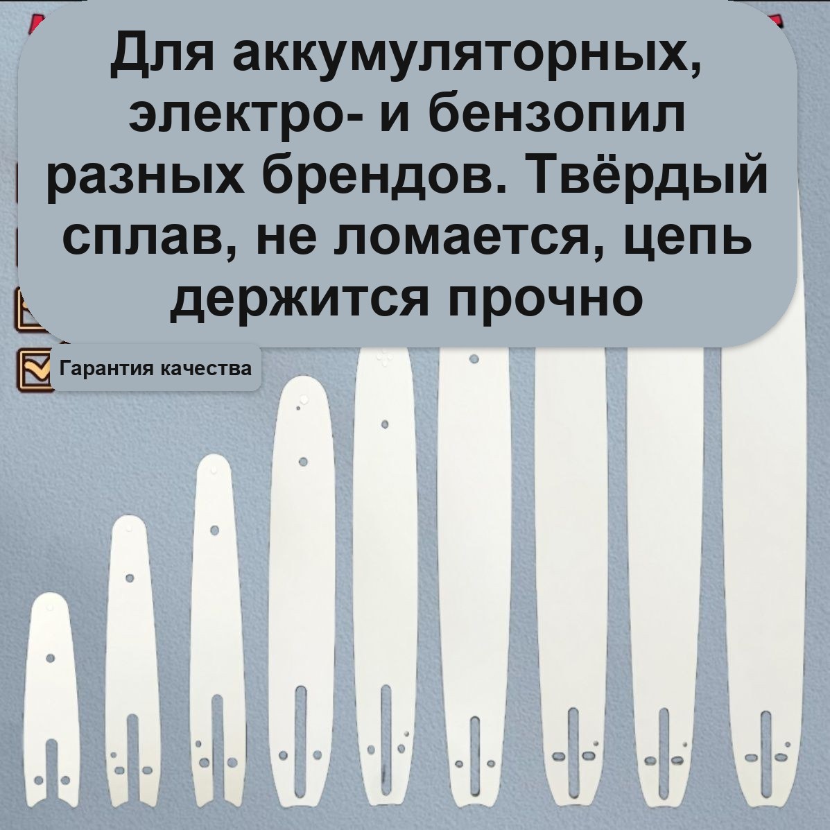 Шина для цепной пилы 16 дюймов (40 см), 64 звена — фото 2