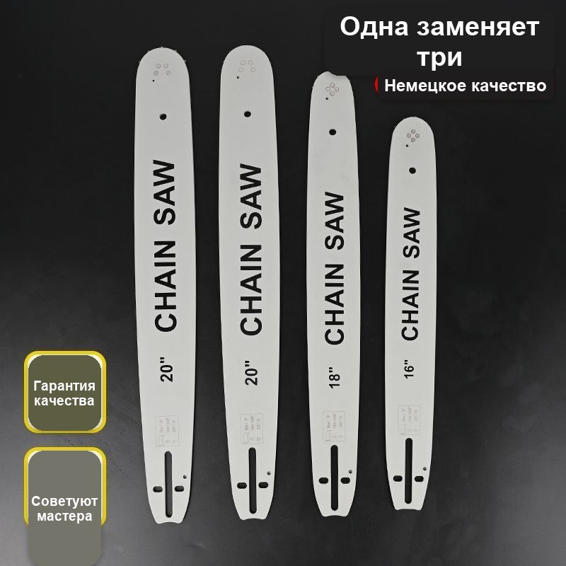 Шина для цепной пилы 16 дюймов (40 см), 64 звена — фото 3
