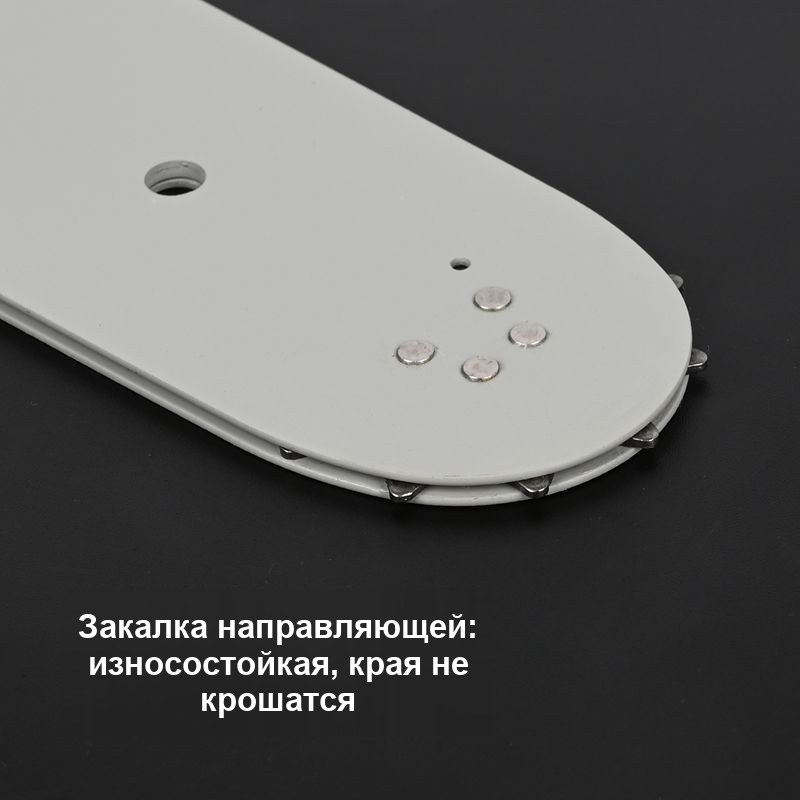 Шина для цепной пилы 16 дюймов (40 см), 64 звена — фото 4