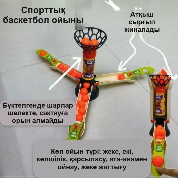«Добы себетке лақтыру» үстел ойыны, үштік