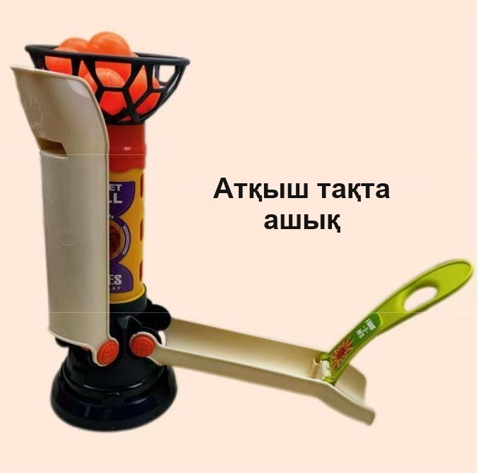 «Добы себетке лақтыру» үстел ойыны, үштік