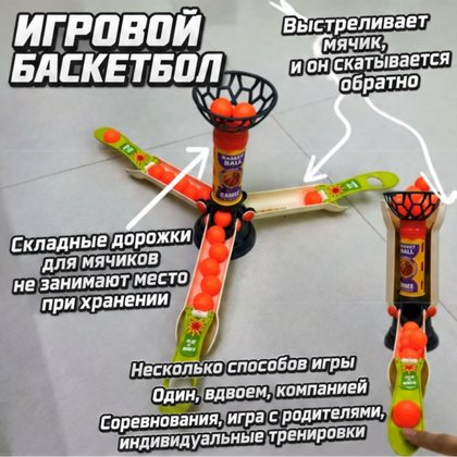Настольная игра «Бросок мячиков в корзину», тройная