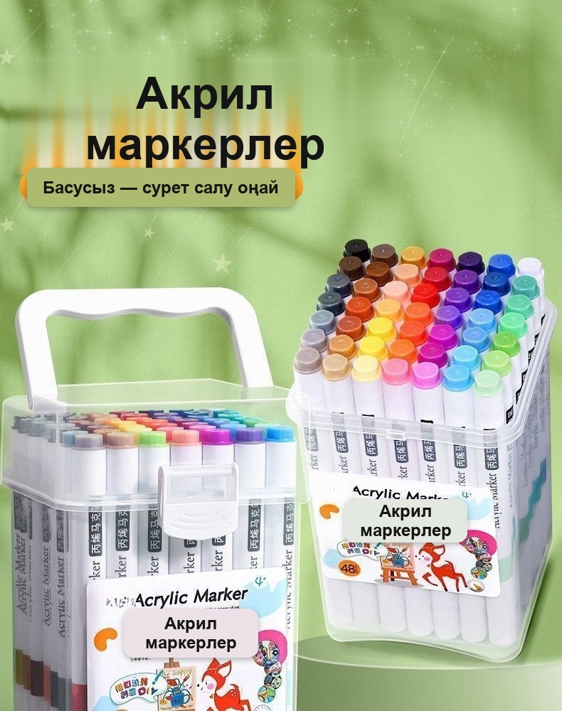 Акрил маркерлер жиынтығы, 60 түс, кейсте