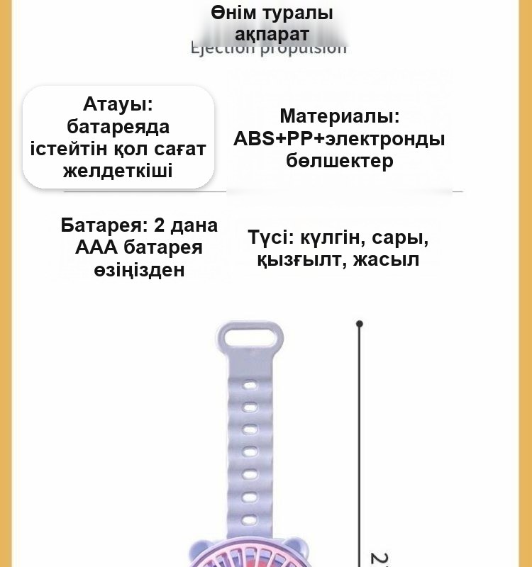 Балаларға арналған қол желдеткіш-сағат, шағын, білекке, USB зарядымен