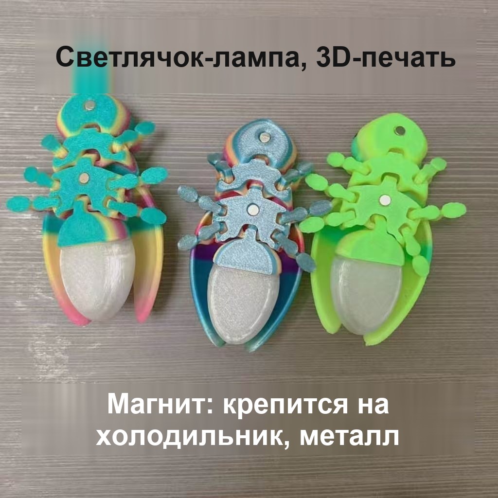 Светящаяся 3D-игрушка «Жук» с подвижными частями — фото 4
