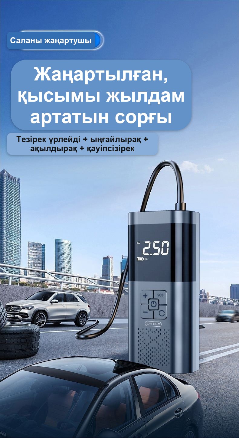 Сымсыз портативті автокомпрессор, цифрлық дисплейлі