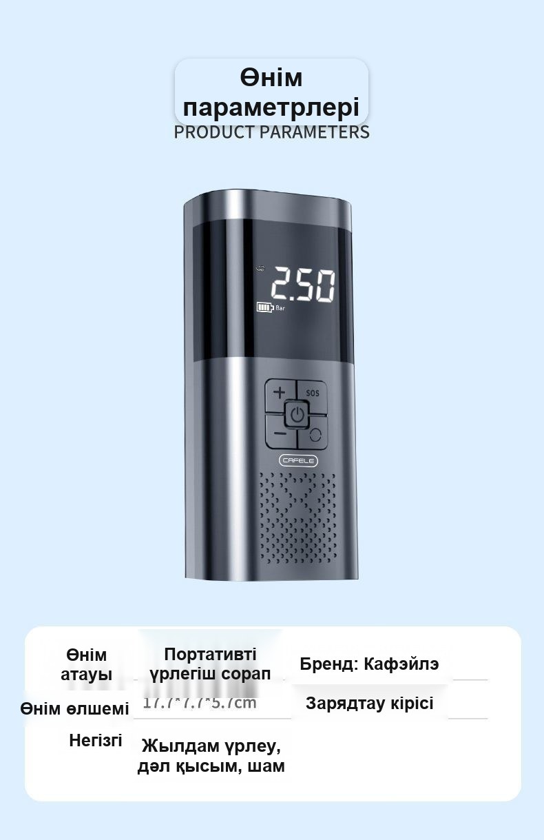 Сымсыз портативті автокомпрессор, цифрлық дисплейлі