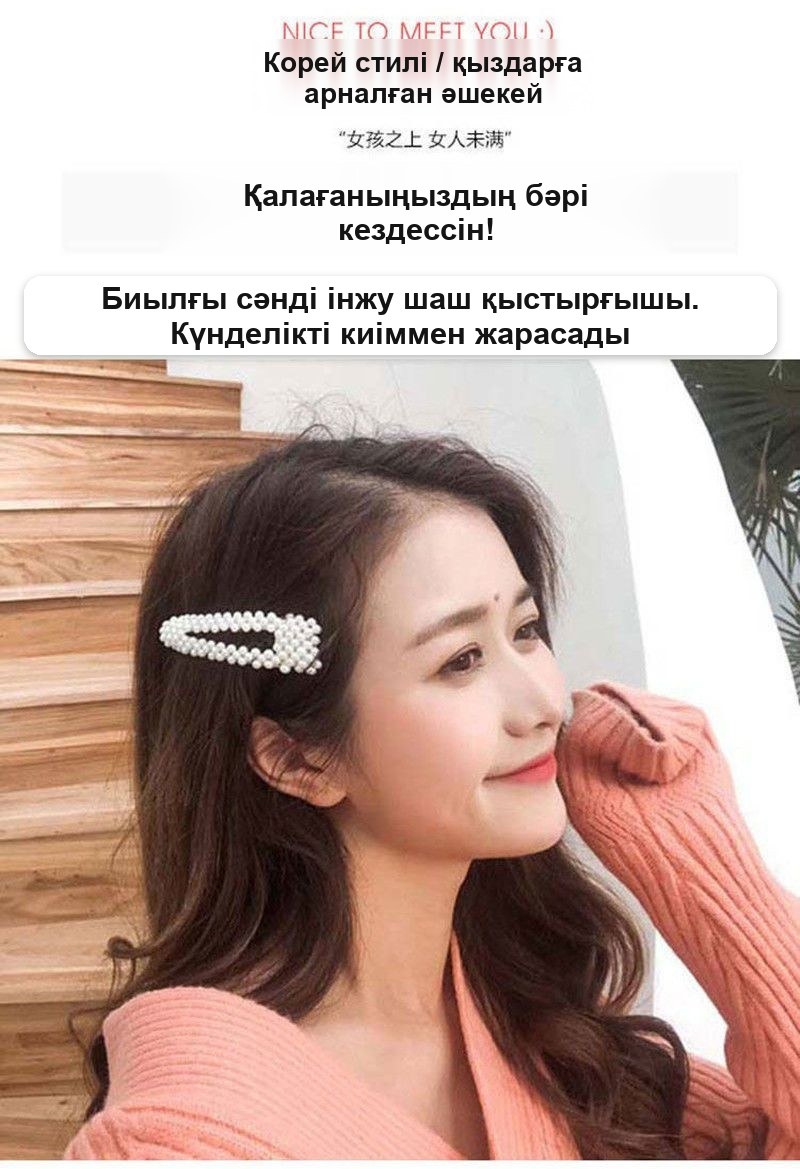 Інжулі шаш қыстырғыш