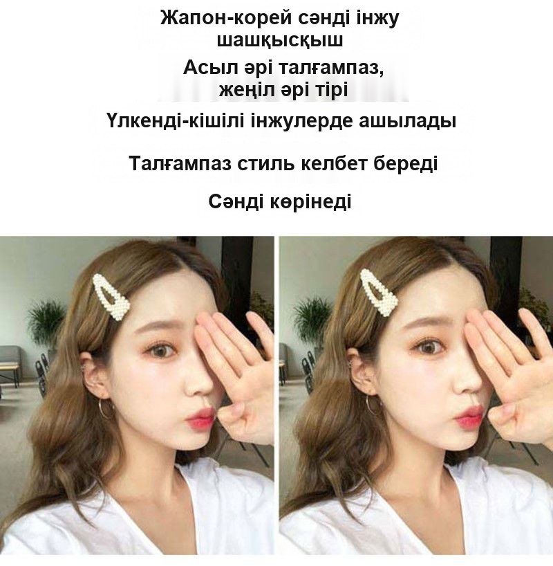 Інжулі шаш қыстырғыш