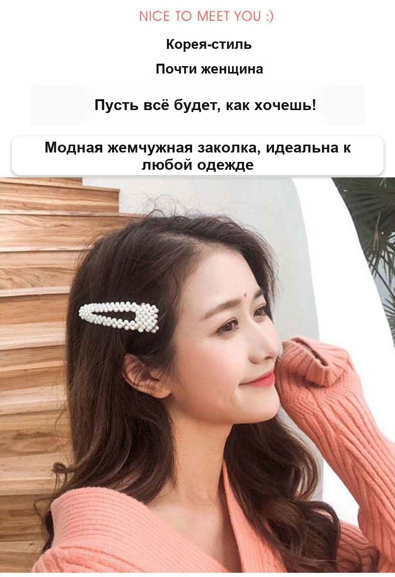 Заколка жемчужная