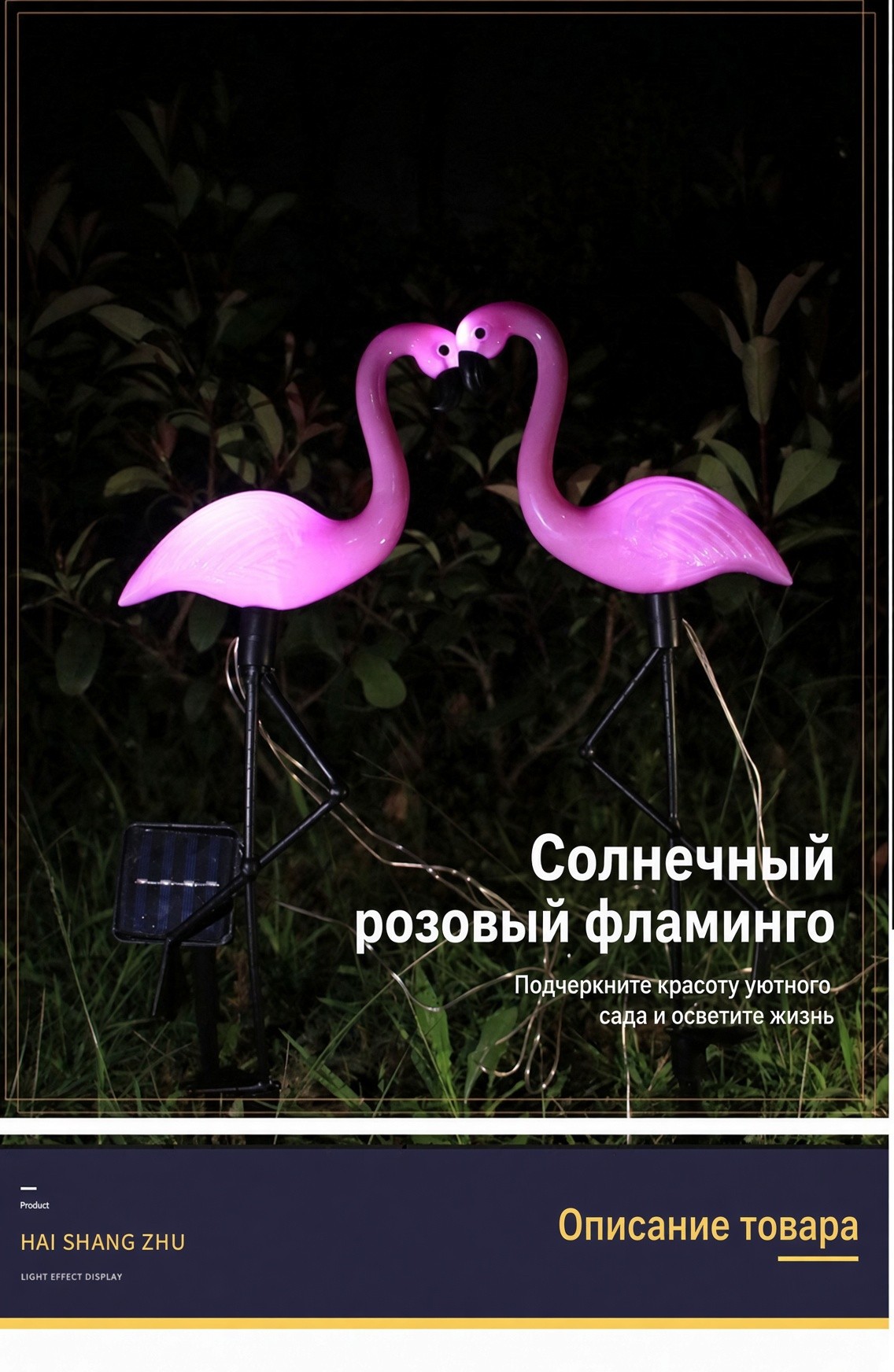 Садовый светильник «Фламинго» на солнечной батарее, 1 шт