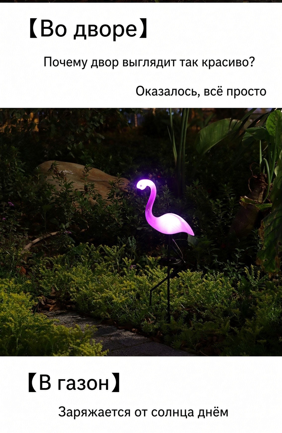 Садовый светильник «Фламинго» на солнечной батарее, 1 шт