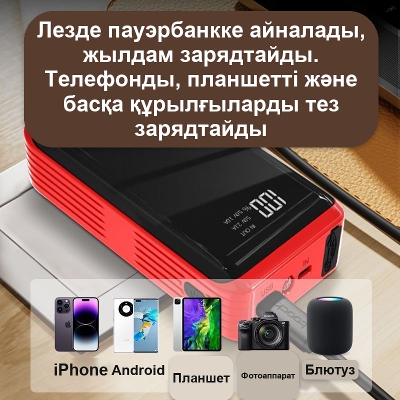 Көліктің іске қосу-зарядтау құрылғысы, повербанк ретінде қолданылады — фото 10