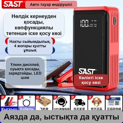 Көліктің іске қосу-зарядтау құрылғысы, повербанк ретінде қолданылады