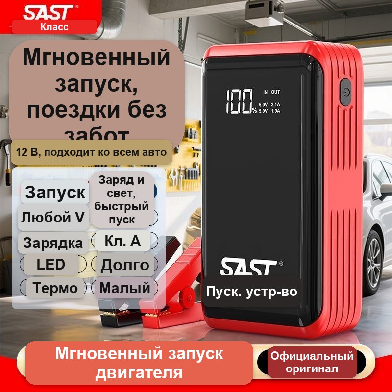 Пускозарядное устройство (для авто) с указанием повербанка — фото 5
