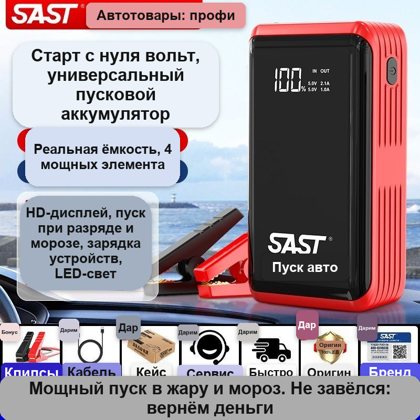 Пускозарядное устройство (для авто) с указанием повербанка