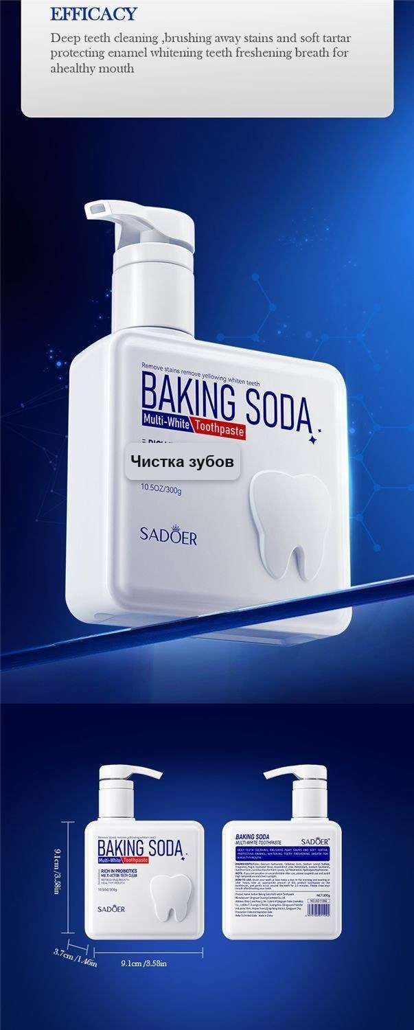 Зубная паста Baking Soda с дозатором