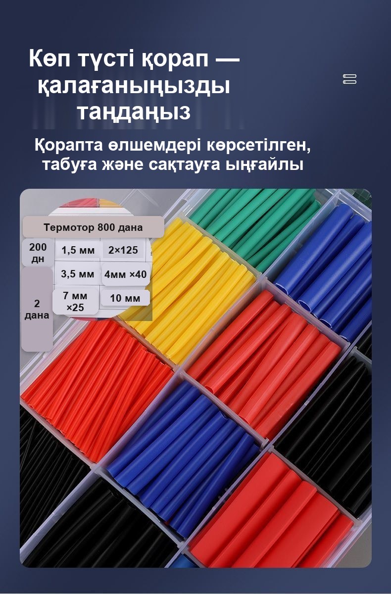 Түрлі-түсті термоқысқыш түтіктер, 280 дана жиынтық