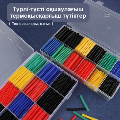 Түрлі-түсті термоқысқыш түтіктер, 280 дана жиынтық