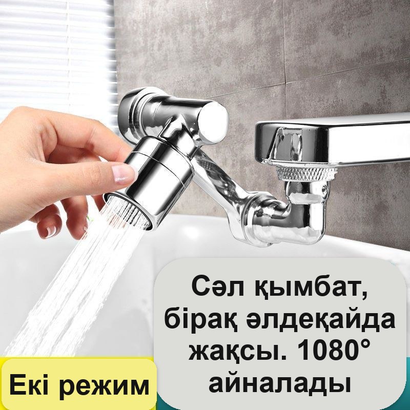1080°-қа бұрылатын кранға арналған саптама, ұзартқыш-аэратор — фото 3