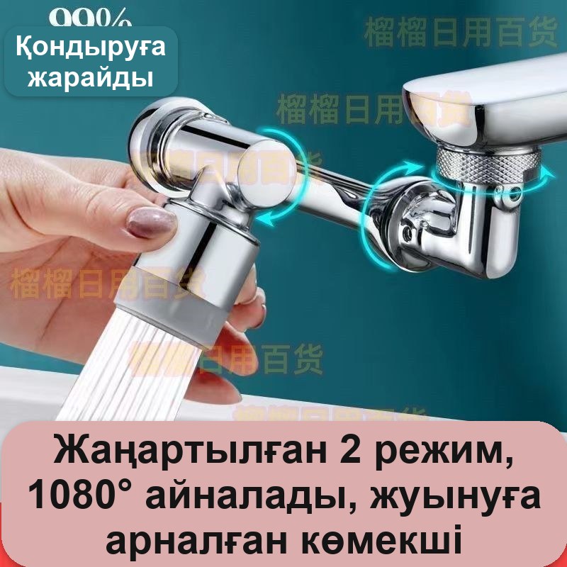1080°-қа бұрылатын кранға арналған саптама, ұзартқыш-аэратор — фото 8