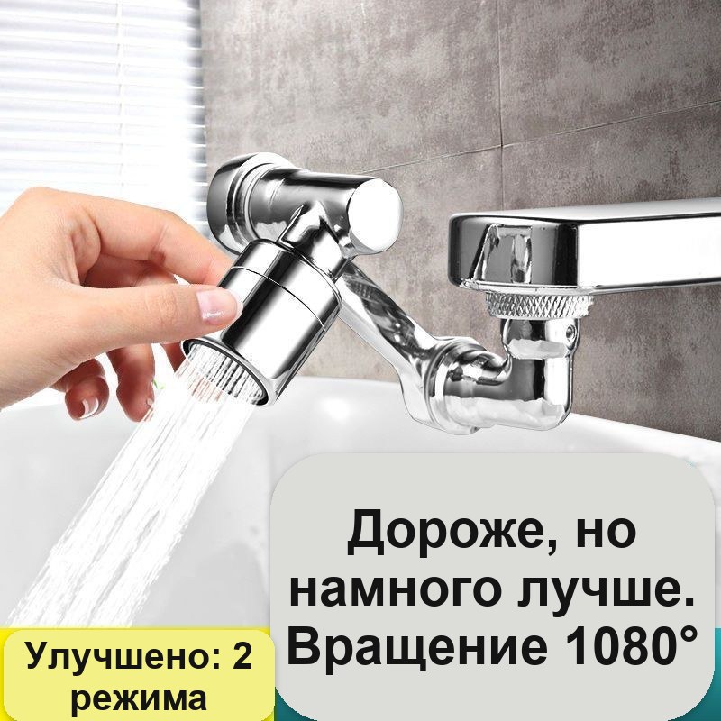Насадка на кран поворотная на 1080°, удлинитель-аэратор — фото 3