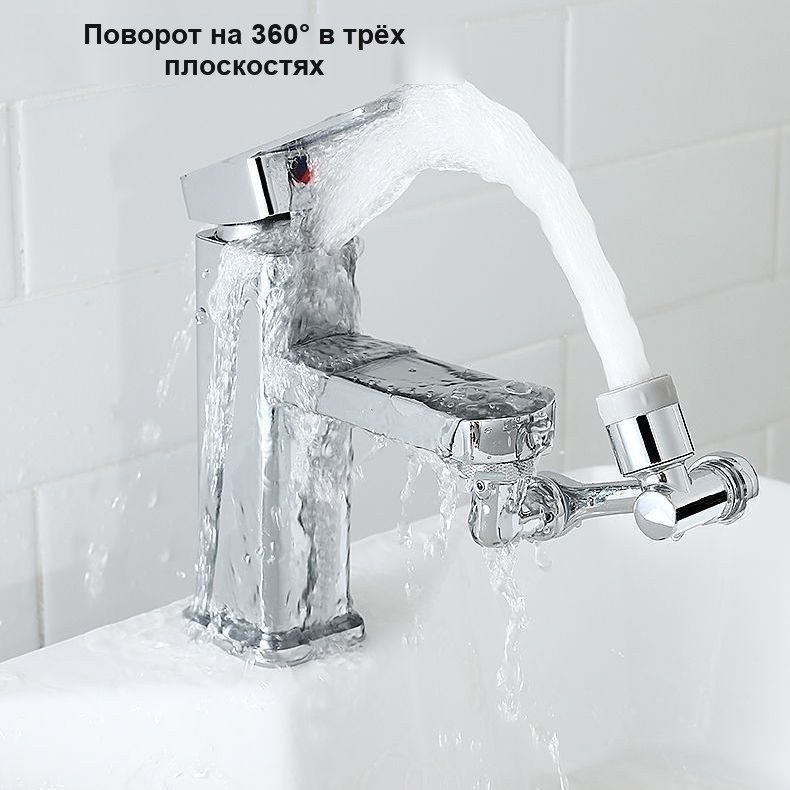 Насадка на кран поворотная на 1080°, удлинитель-аэратор — фото 7