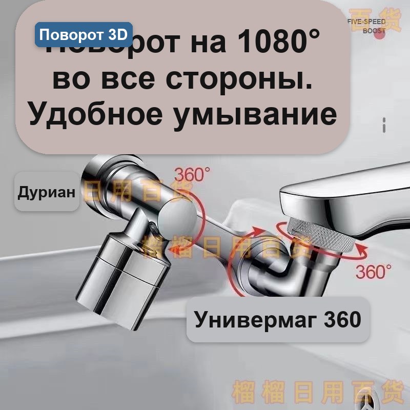 Насадка на кран поворотная на 1080°, удлинитель-аэратор — фото 9