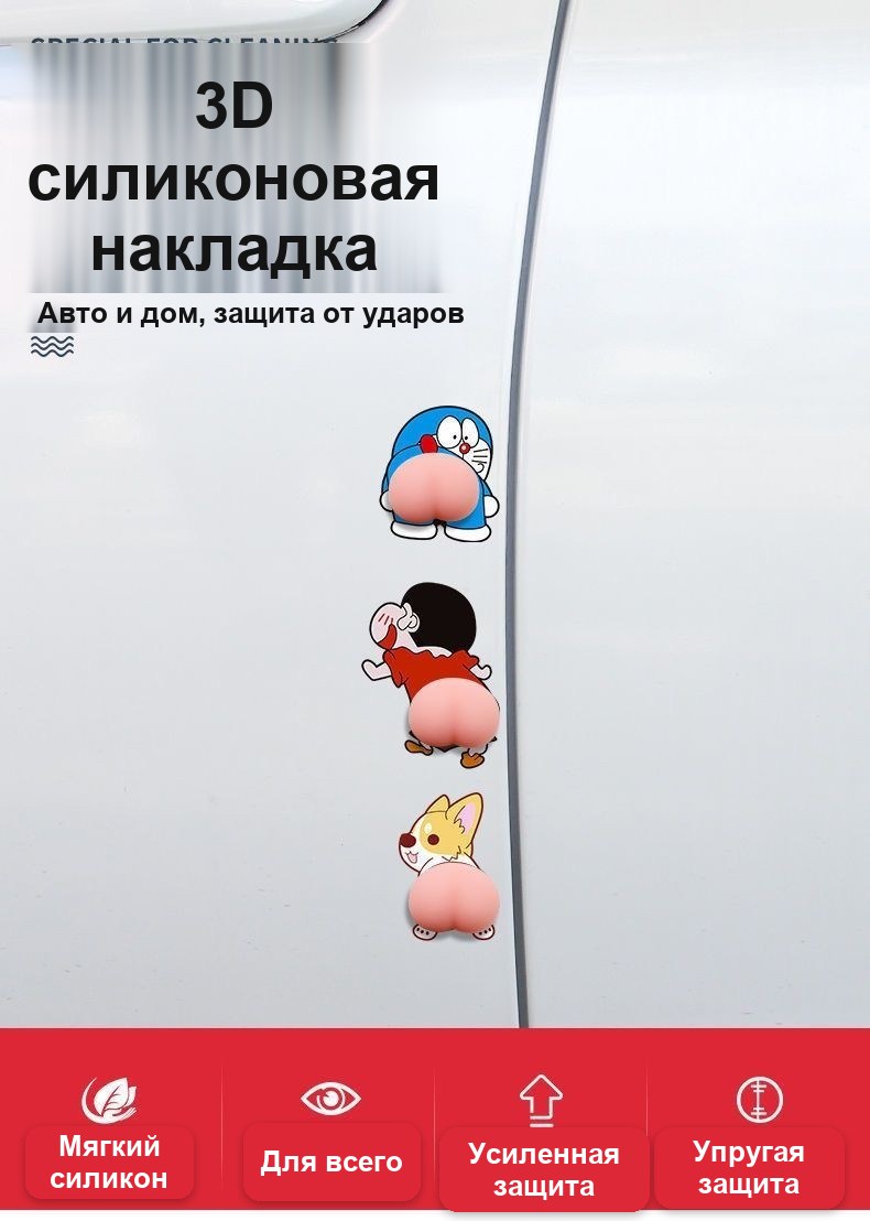 Силиконовая противоударная накладка-защита для авто и дома, мультяшная