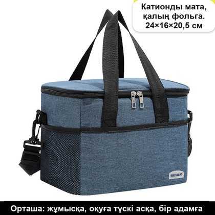 Алюминий фольгалы бүктелмелі термосөмке, 13 л