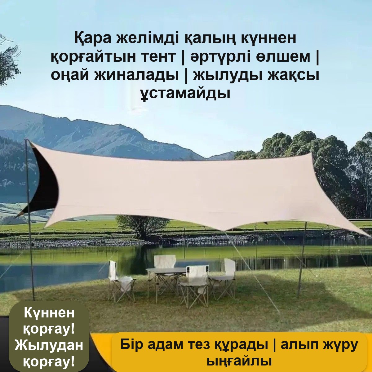 Тент для кемпинга 3×4,5 м с чёрным покрытием от солнца