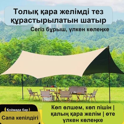 Тент для кемпинга 3×4,5 м с чёрным покрытием от солнца
